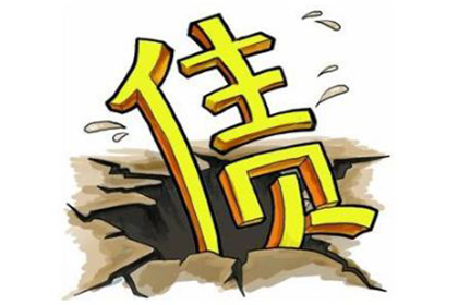 追讨几百元债务有何妙招？