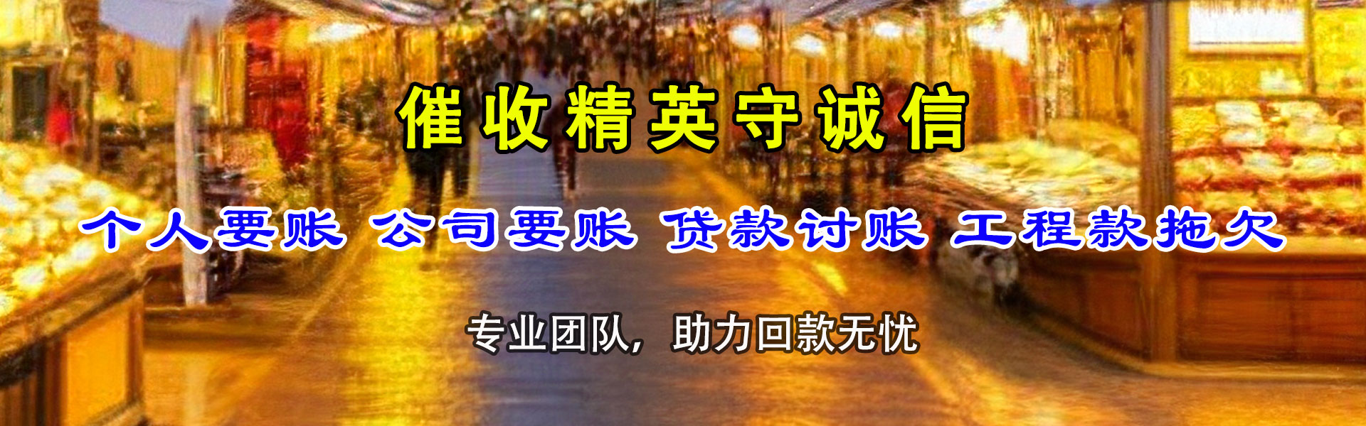灵丘讨账公司